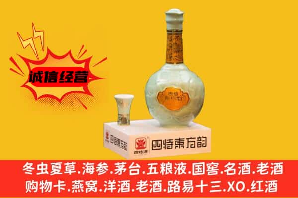 临夏市上门回收四特酒价格