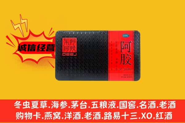 临夏市回收阿胶