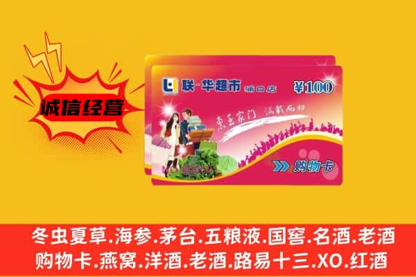 临夏市回收超市卡