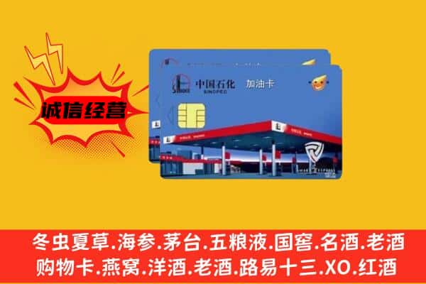 临夏市回收加油卡