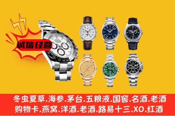 临夏市回收名表