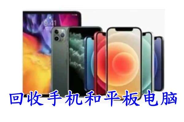 临夏市回收手机