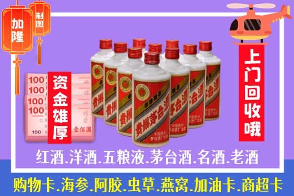 临夏市回收茅台是怎么定价？